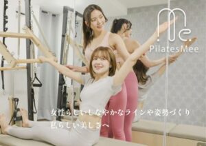 マシンピラティススタジオPilates Mee