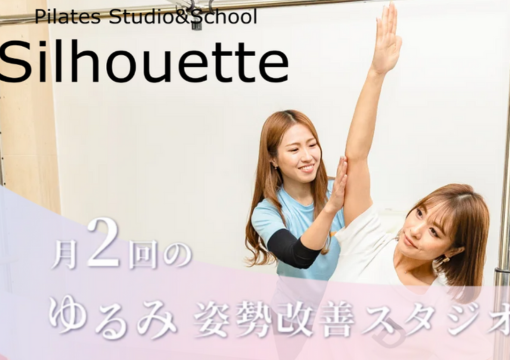 マシンピラティススタジオ SILHOUETTE（シルエット）