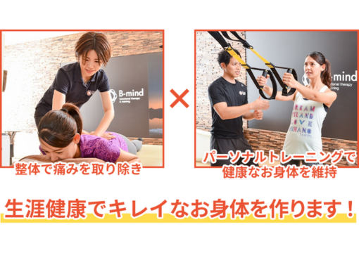B-mind（ビーマインド）読谷の「ハイブリッド整体」と「パーソナルトレーニング」