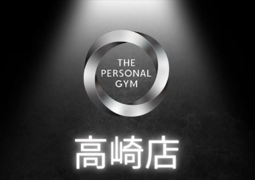 THE PERSONAL GYM(ザ・パーソナルジム)高崎店公式HP