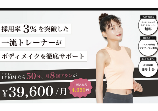 LYRIM（リライム）人形町・水天宮前店