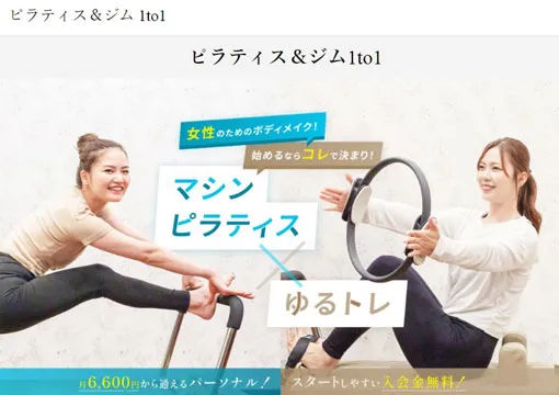 ピラティス&ジム 1to1（ワントゥワン）恵比寿店