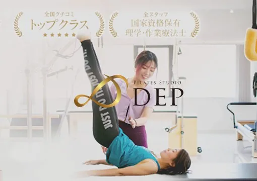 ピラティススタジオDEP(デップ)