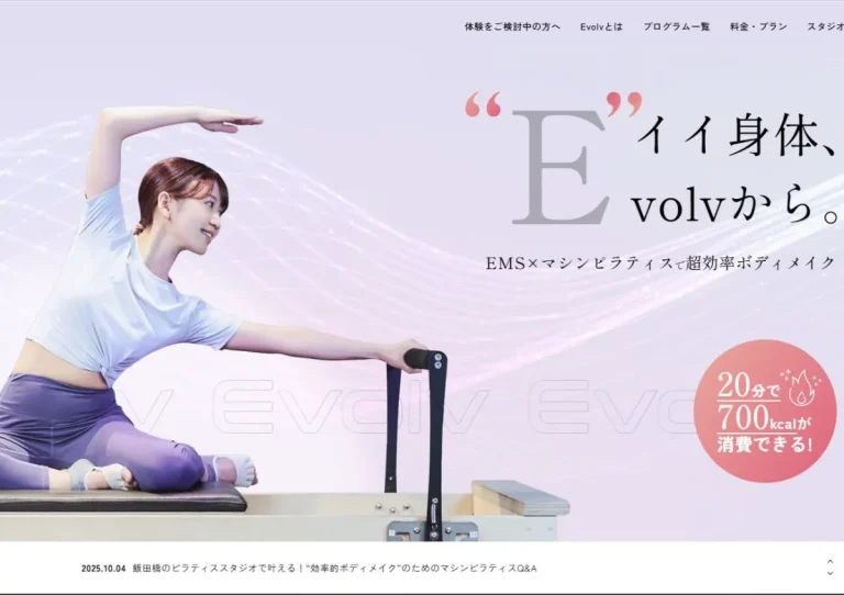 ピラティス・ EMS専門スタジオEvolv（エボルブ）五反田店の評価・料金時間・口コミ