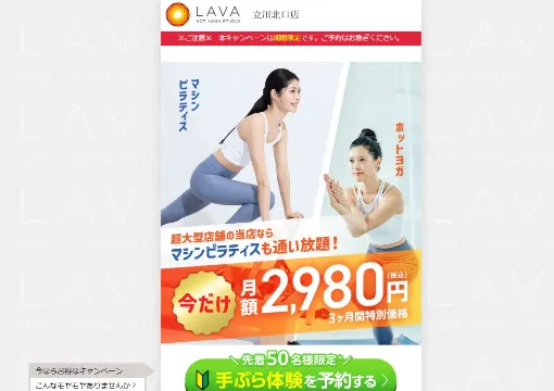 LAVA 立川北口店