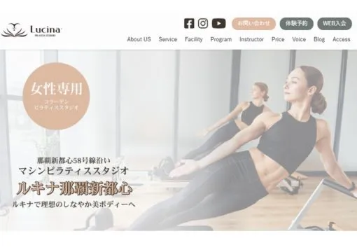 コラーゲンピラティススタジオ・ルキナ那覇新都心