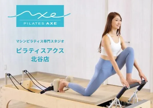 ピラティスアクス 北谷店