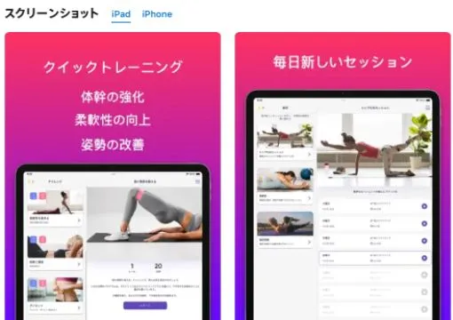 ピラティスアプリで初心者向けの5minits