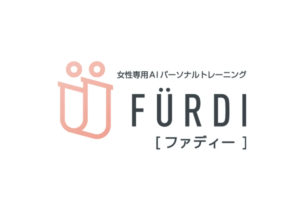 女性専用AIパーソナルトレーニングFURDI（ファディー）