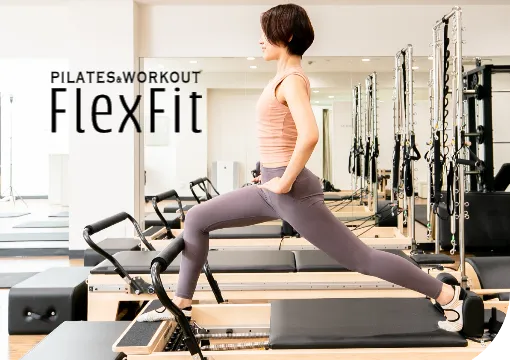 FlexFit（フレックスフィット）公式HP