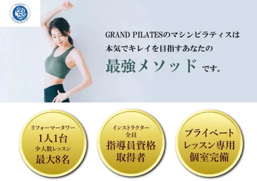 GRAND PILATES（グランドピラティス） 阿佐ヶ谷店