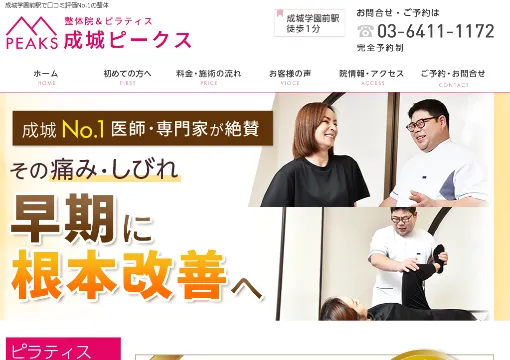 整体院＆ピラティス 成城ピークス