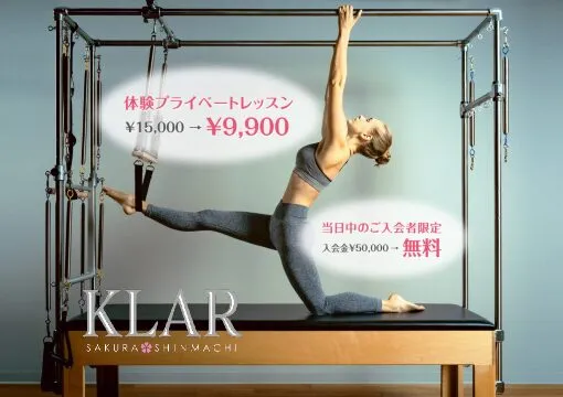 ピラティス スタジオ KLAR(クラール)
