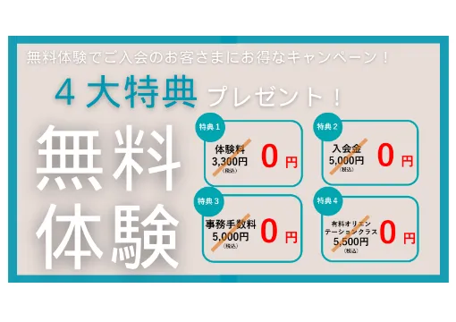 Repilates（リピラティス）の無料体験レッスン・4大特典