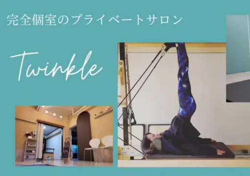 Twinkle(トゥインクル)