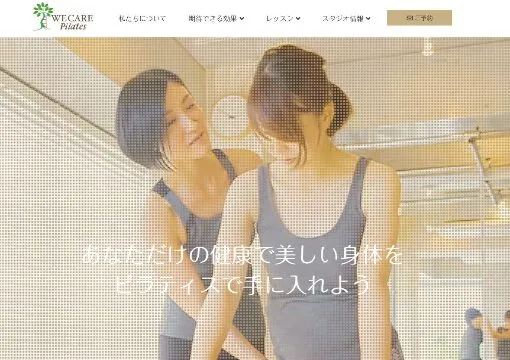 WECARE(ウィケア)ピラティス公式HP