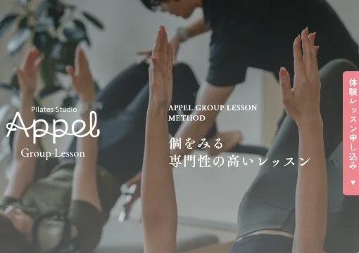 Pilates studio Appel(ピラティス スタジオ アップル)