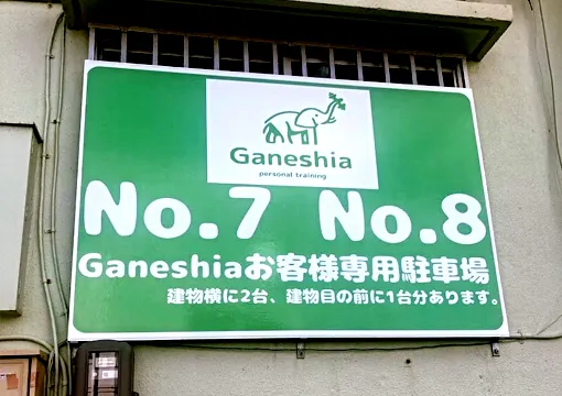 ガネシア駐車場情報