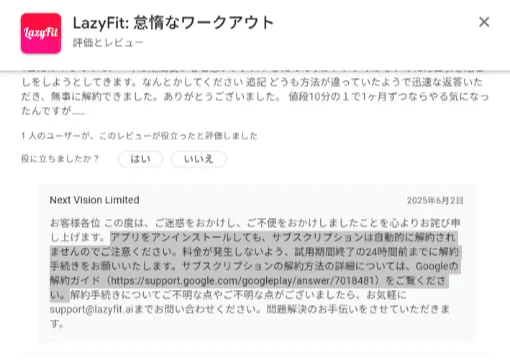 Google playレイジーフィットのレビュー