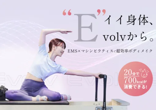 ピラティス・EMS専門スタジオ Evolv（エボルブ）神楽坂店