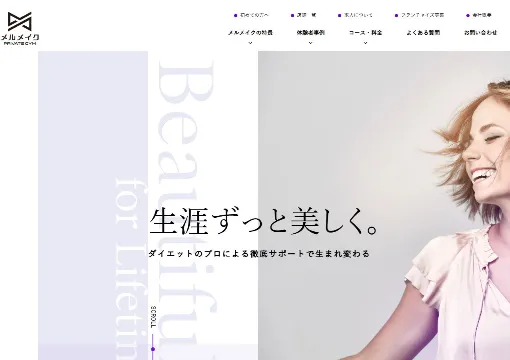 メルメイク公式HP画像