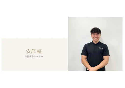 トレーナーの安部柾