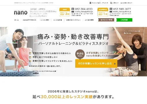 パーソナルトレーニング&ピラティススタジオnano（ナノ）公式HP画像