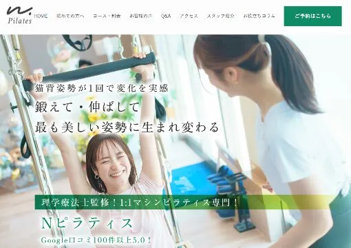 N Pilates(エヌ ピラティス)公式HP