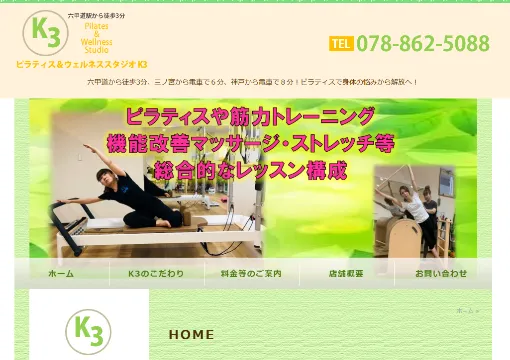 ピラティス&ウェルネススタジオ K3