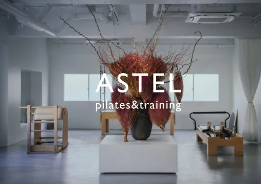 ピラティススタジオ アステル公式HP画像