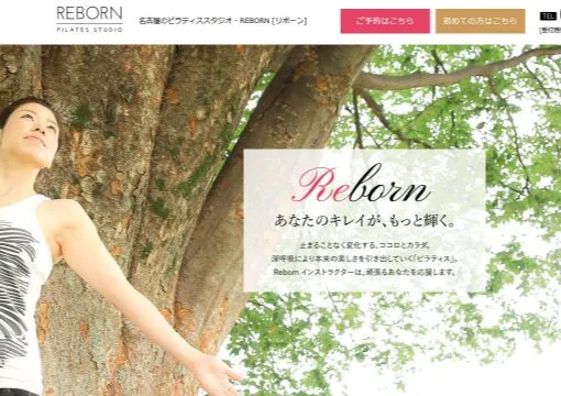REBORN（リボーン）公式HP画像