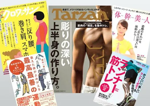 澤木監修雑誌と書籍
