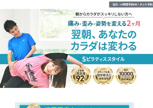 S(エス)ピラティス公式HP