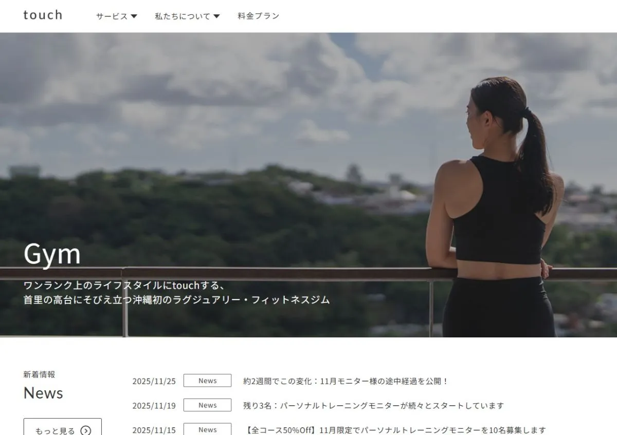 touch fitness公式HP画像