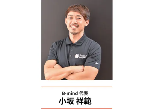 B-mind（ビーマインド）読谷の代表トレーナー小坂 祥範