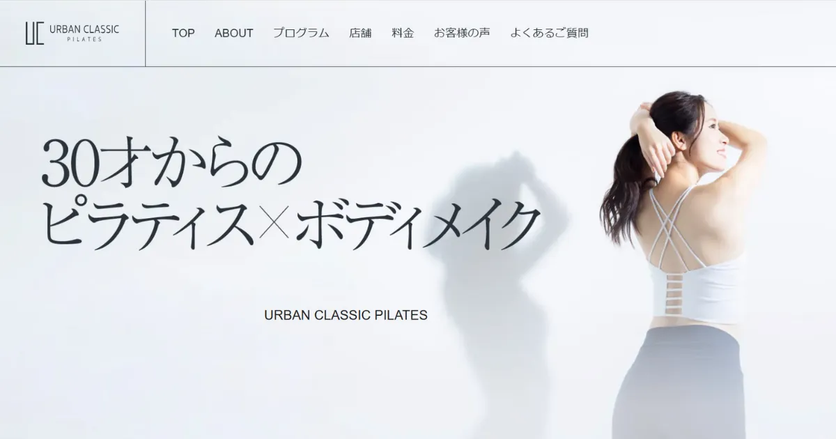 URBAN CLASSIC PILATES （アーバンクラシックピラティス）アイキャッチ