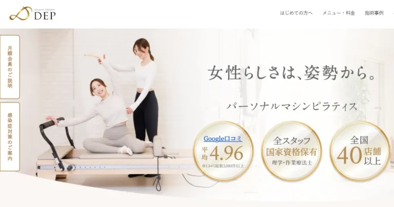 ピラティススタジオDEP（デップ）那覇店の評価・料金時間・口コミ