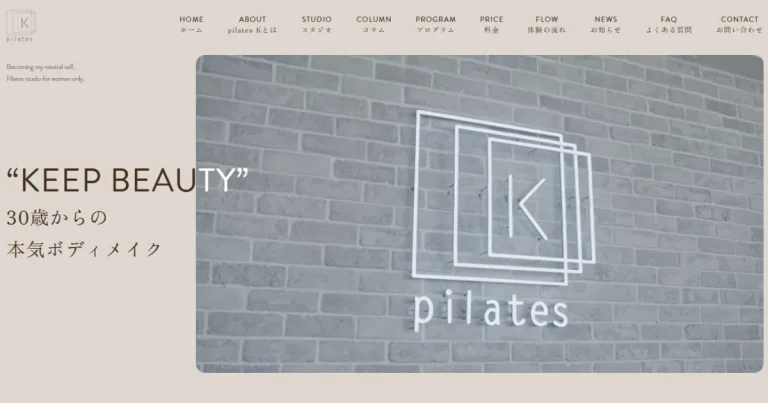 pilates K（ピラティス ケー）新宿店の評価・料金時間・口コミ
