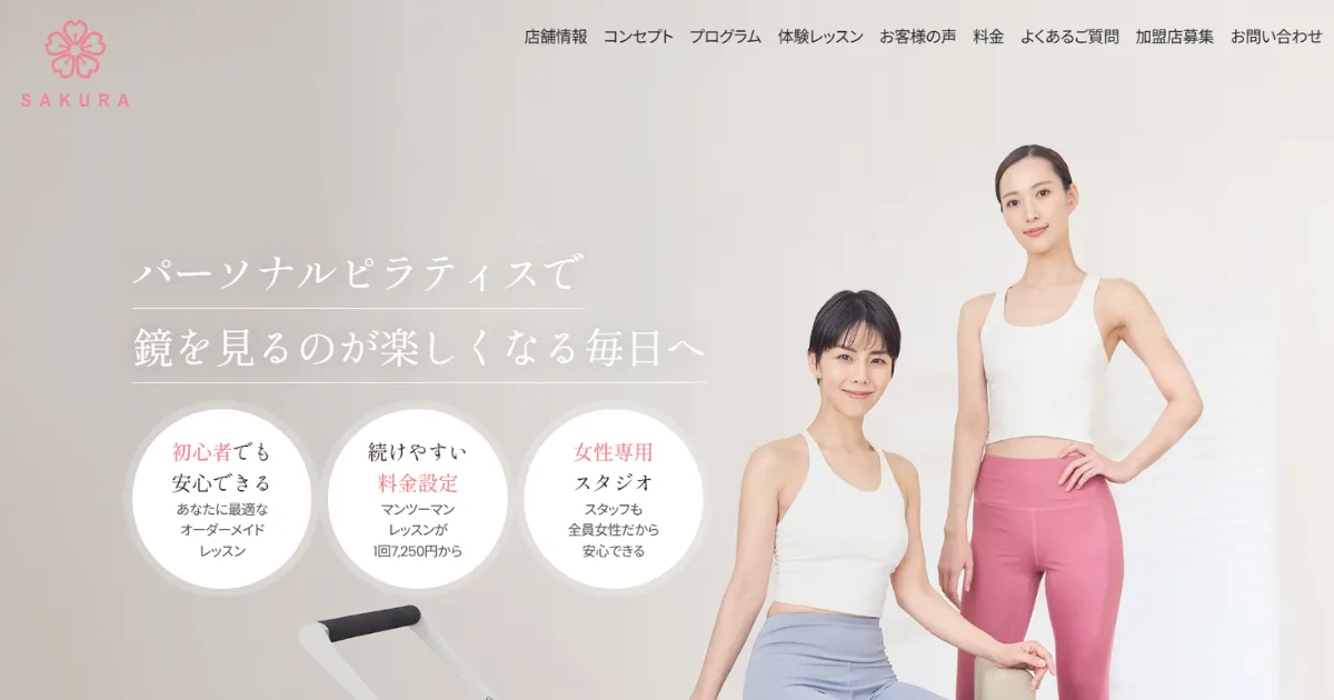 マシンピラティススタジオSAKURA（サクラ）アイキャッチ画像