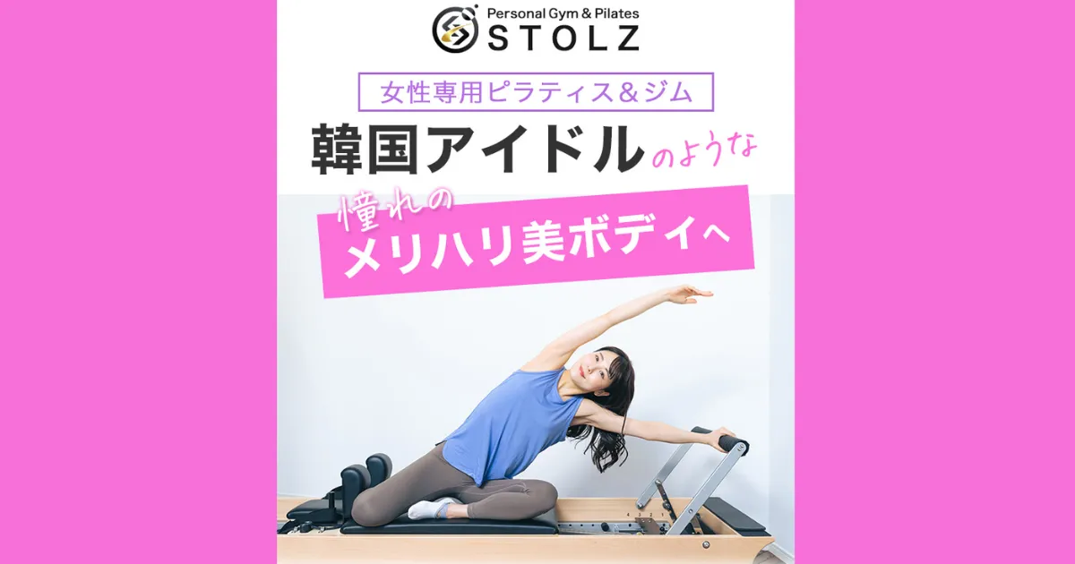 personal-gympilates-stolzのアイキャッチ画像