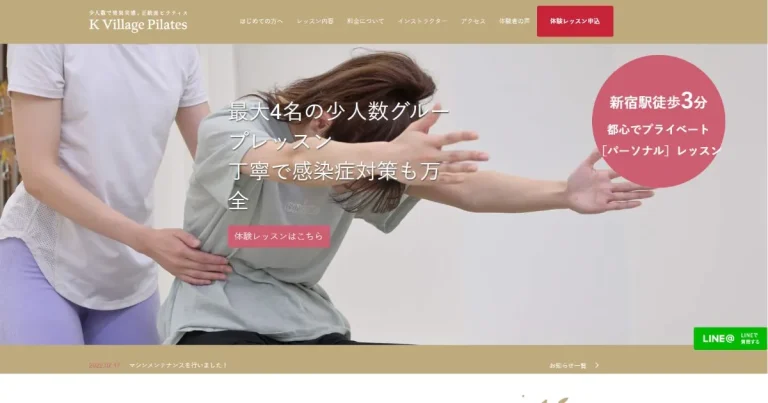K Village Pilates(ケービレッジピラティス)新宿スタジオの評価・料金時間・口コミ