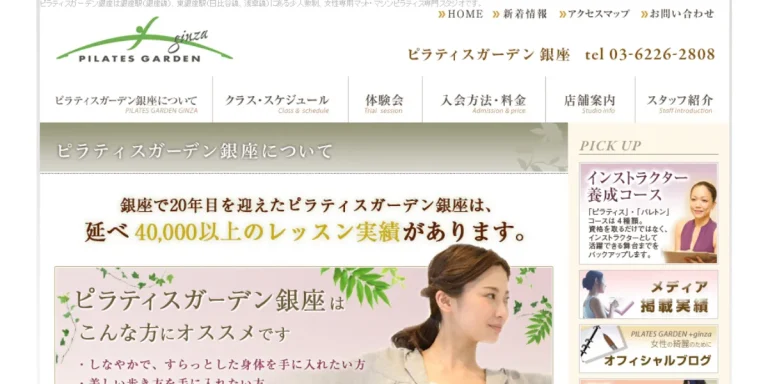 ピラティスガーデン銀座店の評価・料金時間・口コミ